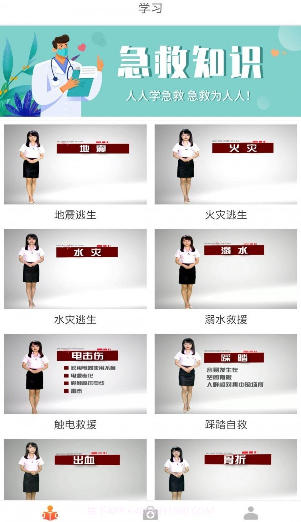 AI急救截图2 AI急救截图2
