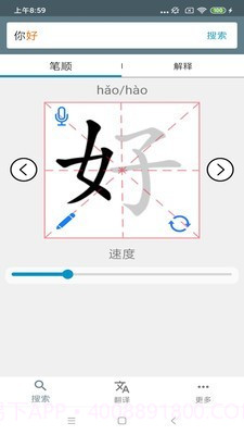 中文笔顺app截图3 中文笔顺app截图3