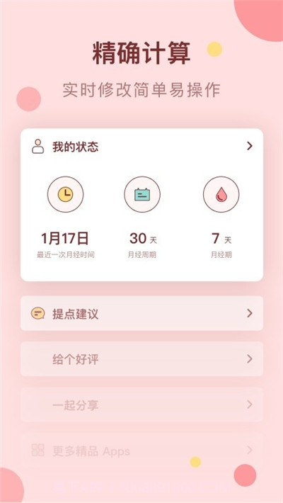 经期姨妈助手截图2 经期姨妈助手截图2