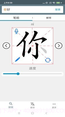中文笔顺app截图2 中文笔顺app截图2