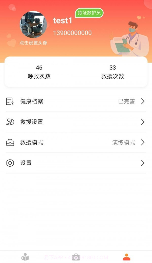 AI急救截图1 AI急救截图1
