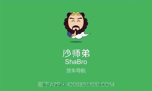 沙师弟货车导航截图1 沙师弟货车导航截图1