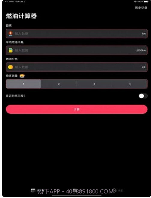 燃油计算截图3 燃油计算截图3