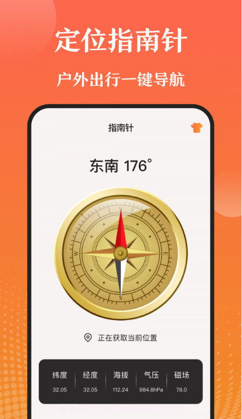 手机天气湿度计截图3 手机天气湿度计截图3