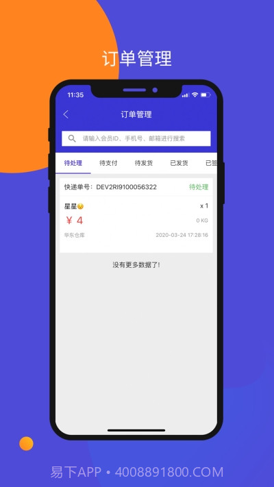 包裹集运助手最新版截图2 包裹集运助手最新版截图2