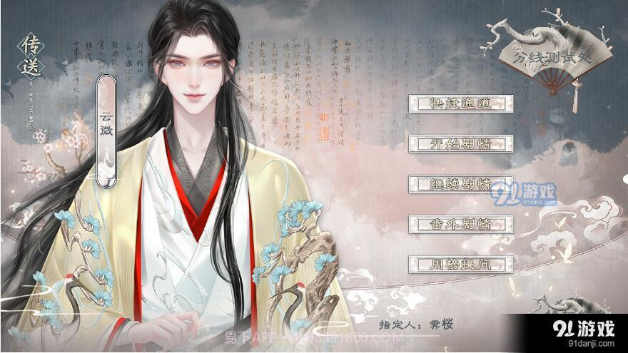 一枕梦华易次元截图3