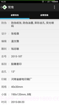 中国邮票百科官网版截图3 中国邮票百科官网版截图3