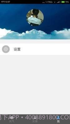 爱天气截图3 爱天气截图3