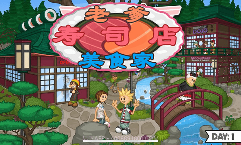 老爹寿司店美食家截图2 老爹寿司店美食家截图2
