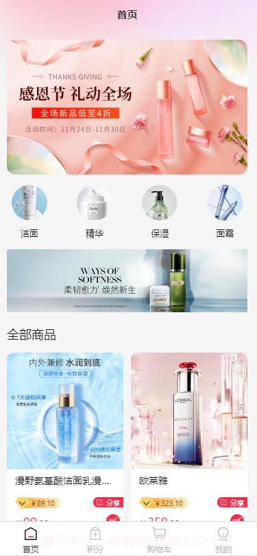 奢睿尔护肤品截图3 奢睿尔护肤品截图3