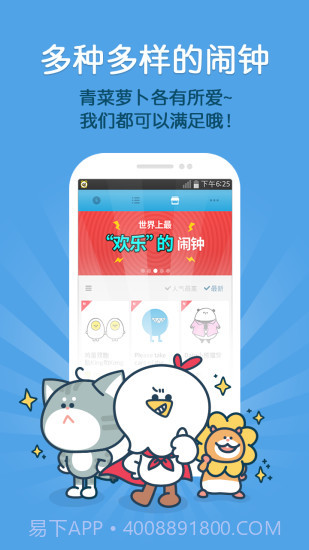 怪物闹钟app截图2 怪物闹钟app截图2