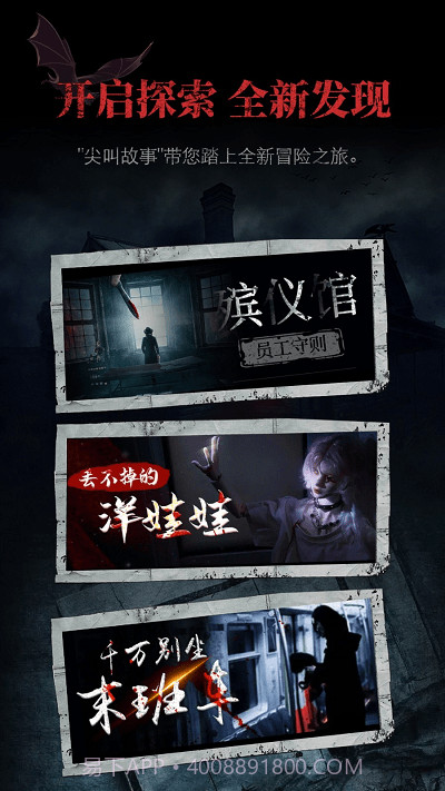 尖叫故事截图3 尖叫故事截图3