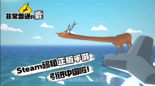 普通的鹿模拟器截图5