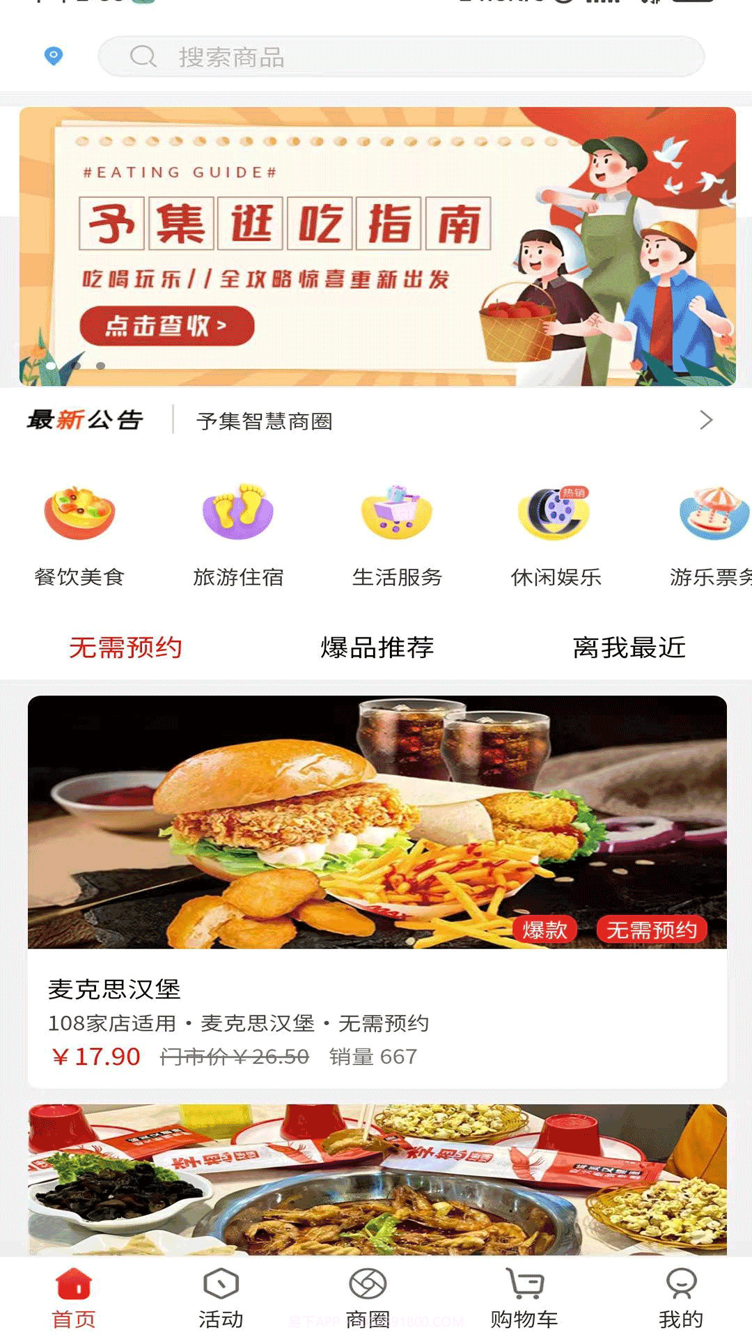 予集智慧收银系统截图5 予集智慧收银系统截图5