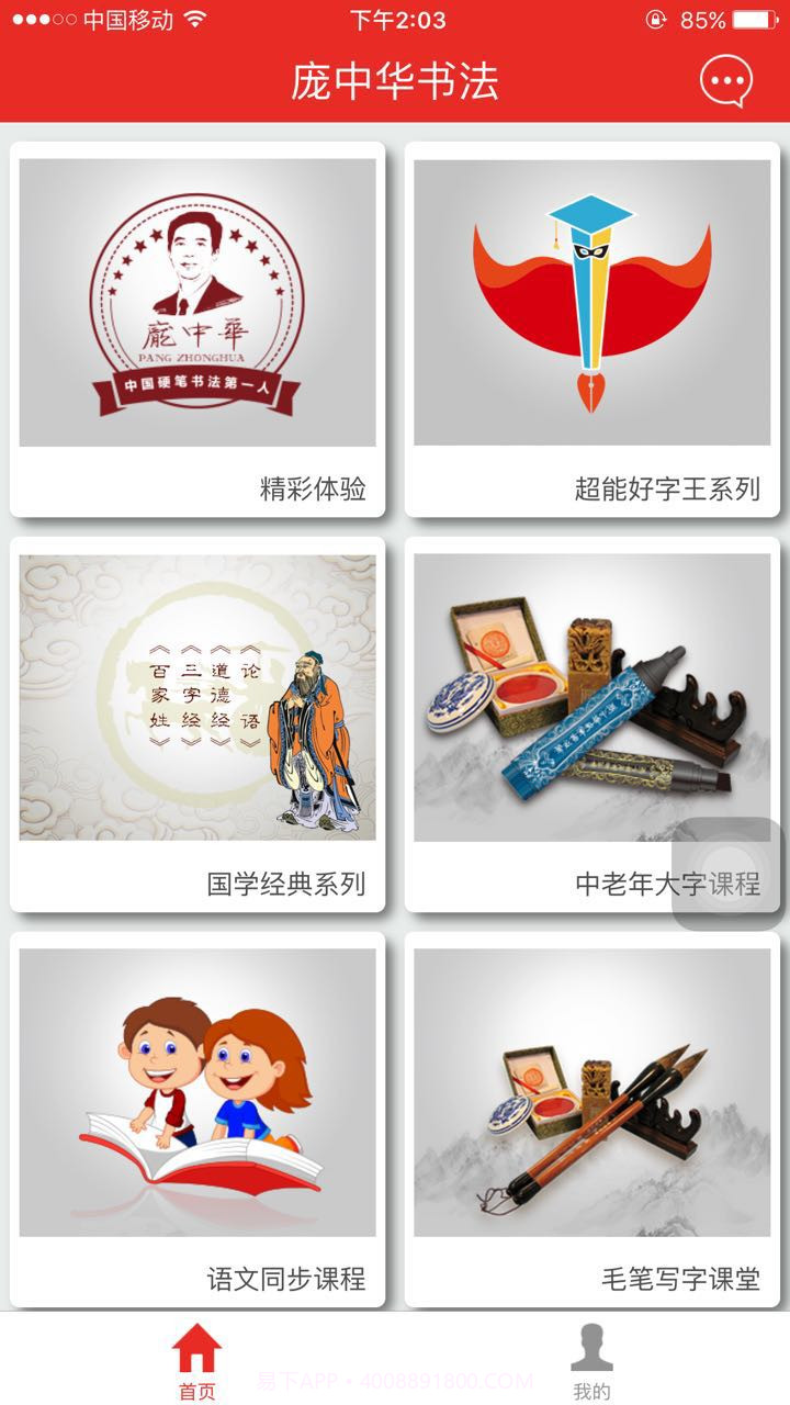 庞中华书法截图5 庞中华书法截图5