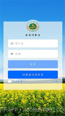 农安内蒙古企业端官网截图3 农安内蒙古企业端官网截图3