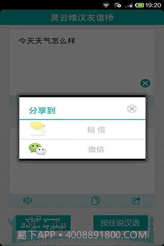 灵云维汉友谊桥截图5 灵云维汉友谊桥截图5