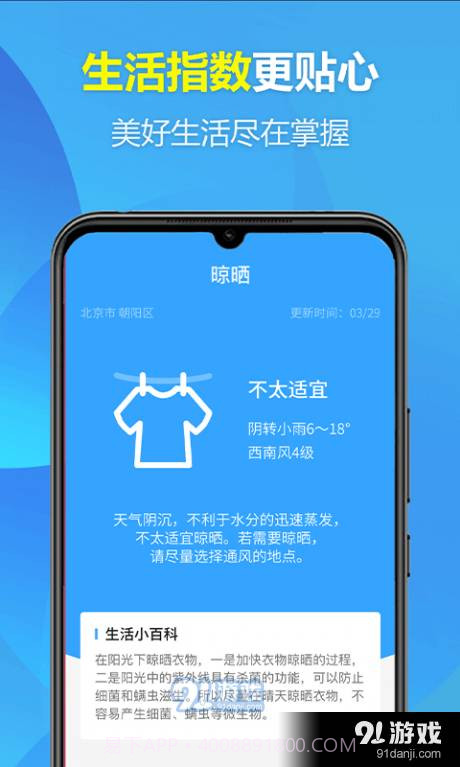 本地开心天气截图1 本地开心天气截图1
