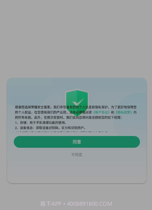 荣耀安全管家截图3 荣耀安全管家截图3