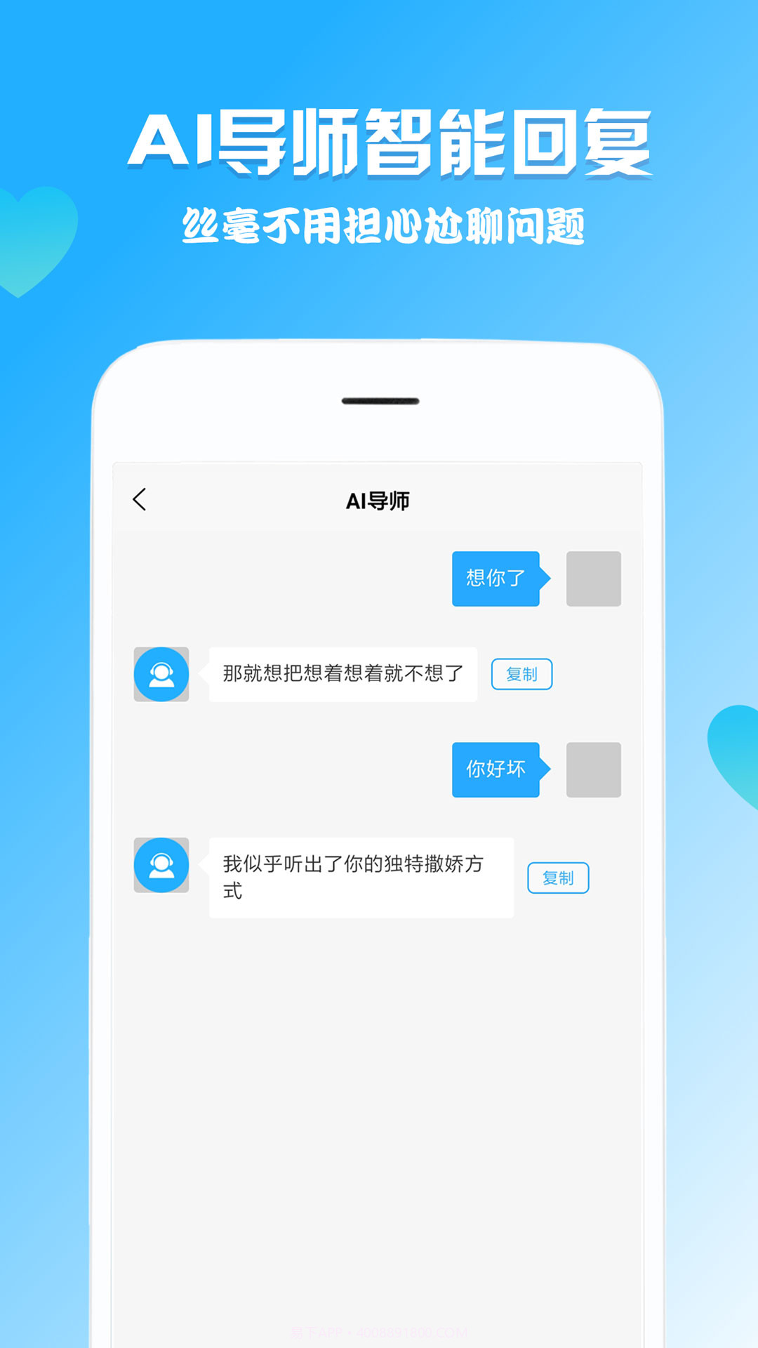 聊天回复助手截图1
