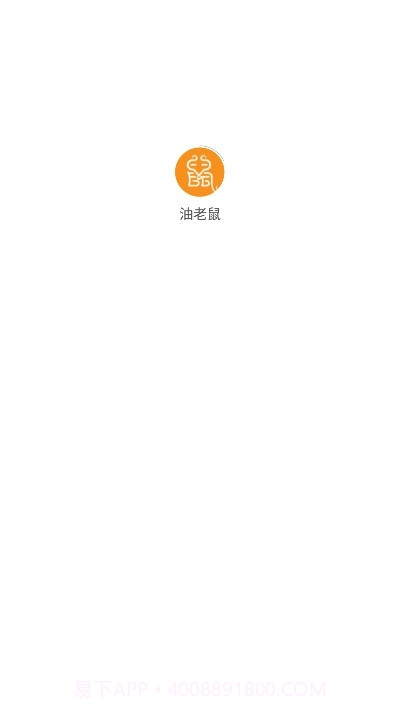 油老鼠截图1 油老鼠截图1