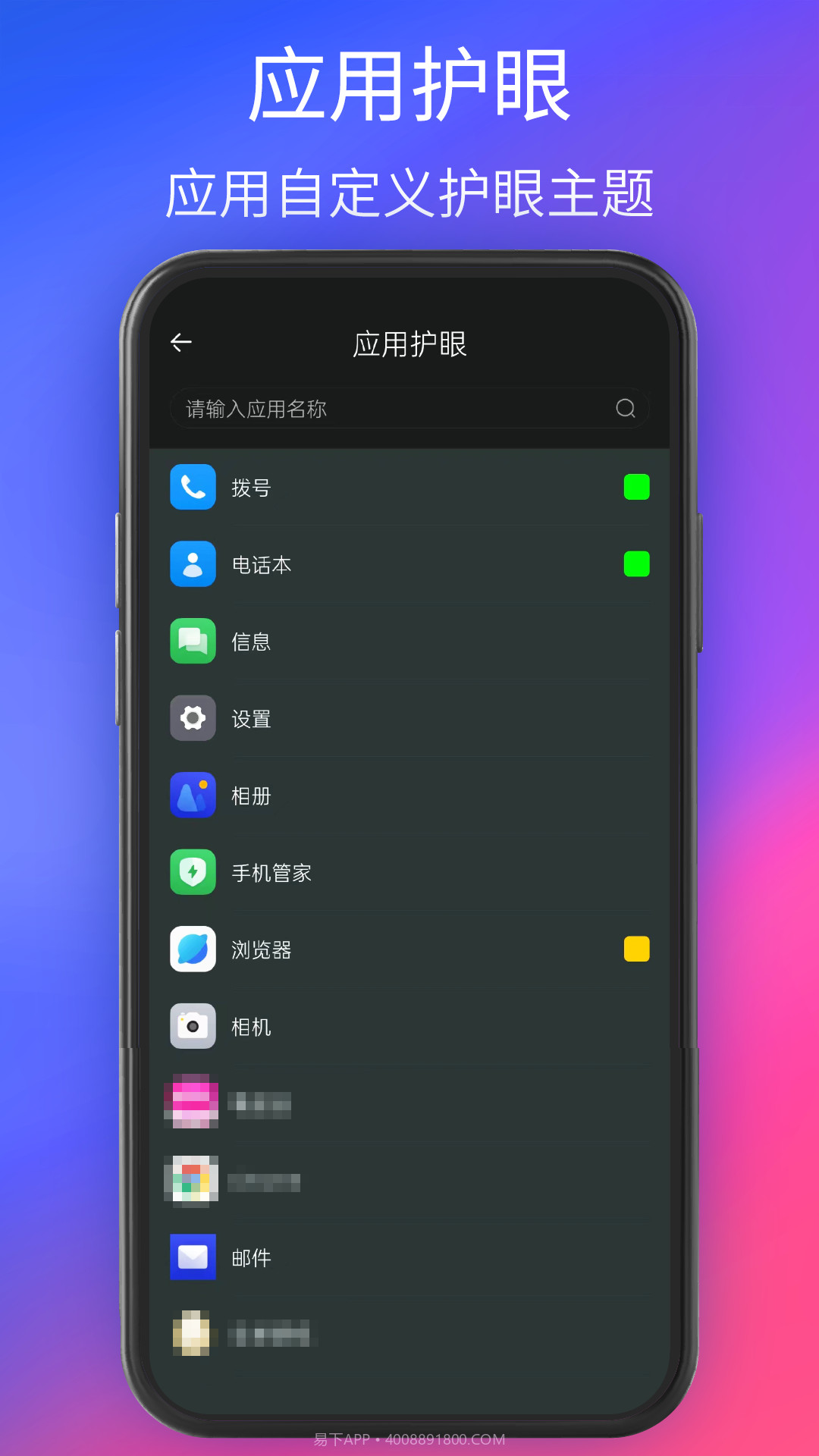 手机夜间护眼截图4
