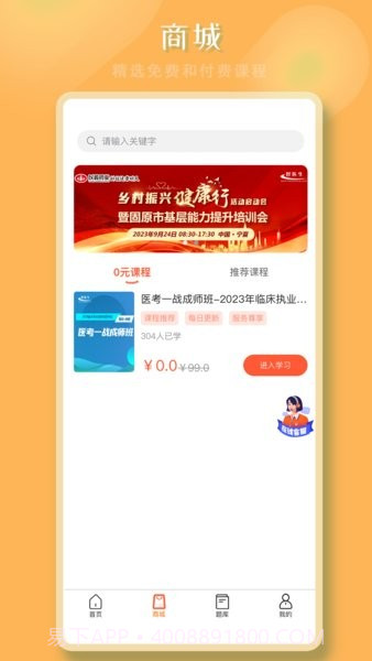 好医考截图2 好医考截图2