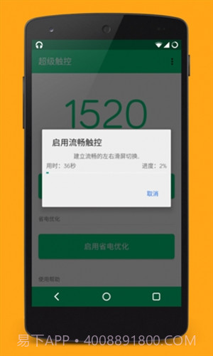 超级触控(SuperTouch)截图2 超级触控(SuperTouch)截图2