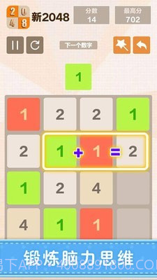 新2048截图5