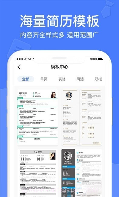 职业简历制作截图3 职业简历制作截图3