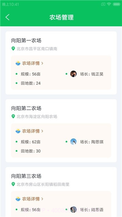 尚志农帷幄截图2 尚志农帷幄截图2
