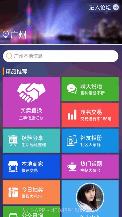 广州在线最新版截图1 广州在线最新版截图1