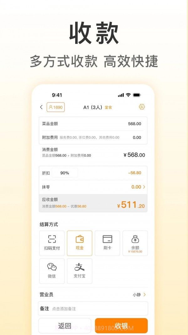 餐饮版店铺管理截图1 餐饮版店铺管理截图1