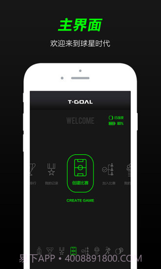 T-Goal下载(T-Goal智能足球手环连接软件)V2.3.3 手机汉化版截图1 T-Goal下载(T-Goal智能足球手环连接软件)V2.3.3 手机汉化版截图1