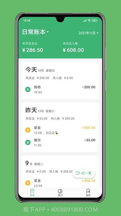极速记账截图3 极速记账截图3