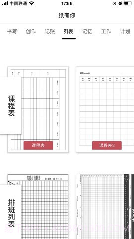 纸有你截图3 纸有你截图3