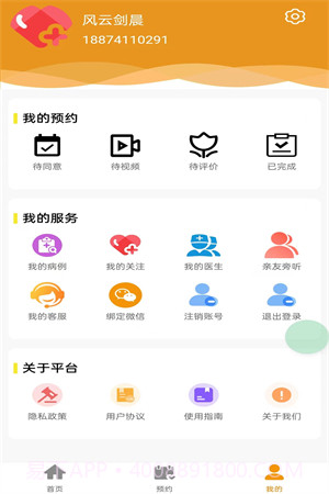 百十医生截图3 百十医生截图3