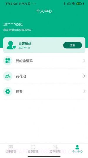 牙荷商家截图1 牙荷商家截图1