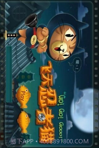 飞天忍者猫截图1