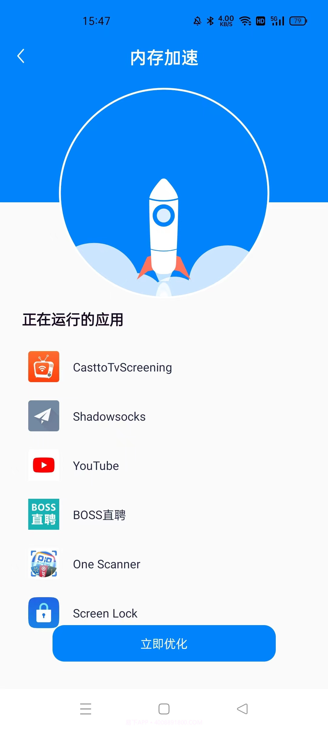 WiFi光速快连截图1 WiFi光速快连截图1