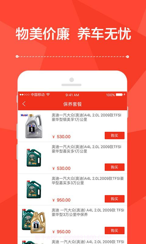 牛汽配截图2 牛汽配截图2