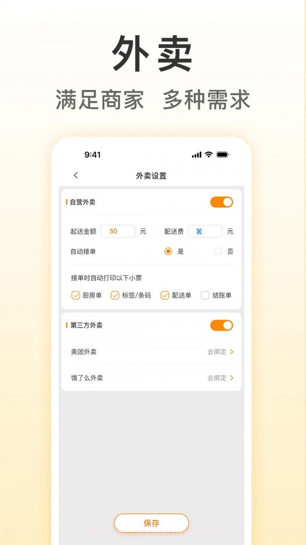 餐饮版店铺管理截图2 餐饮版店铺管理截图2