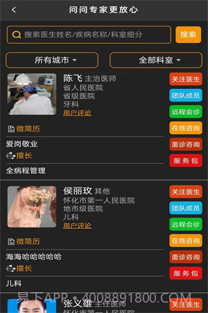 百十医生截图2 百十医生截图2