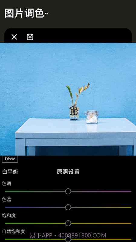 图片换色大师截图3 图片换色大师截图3