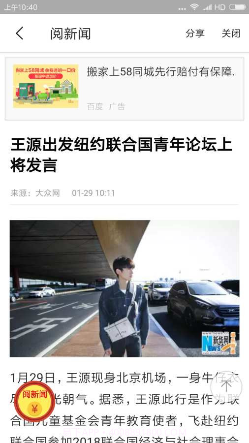 阅新闻免费版截图2 阅新闻免费版截图2