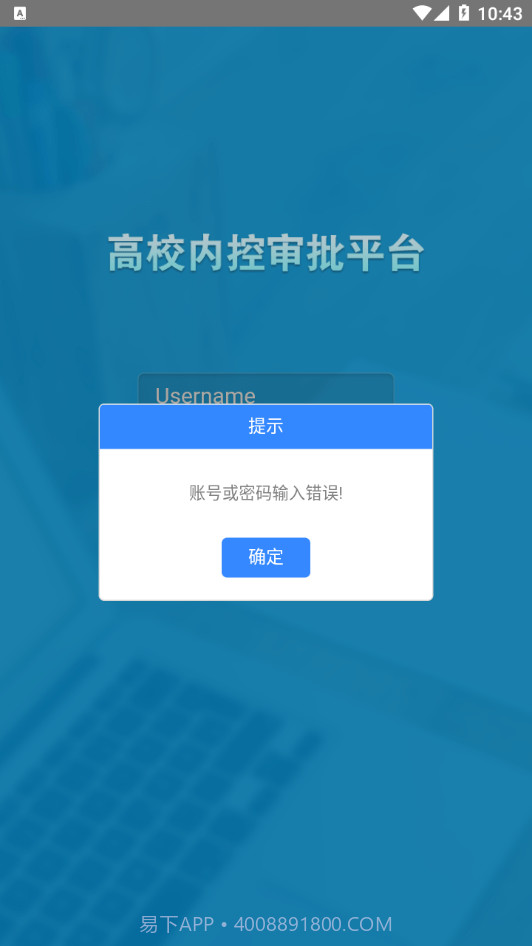 天财审批系统截图4