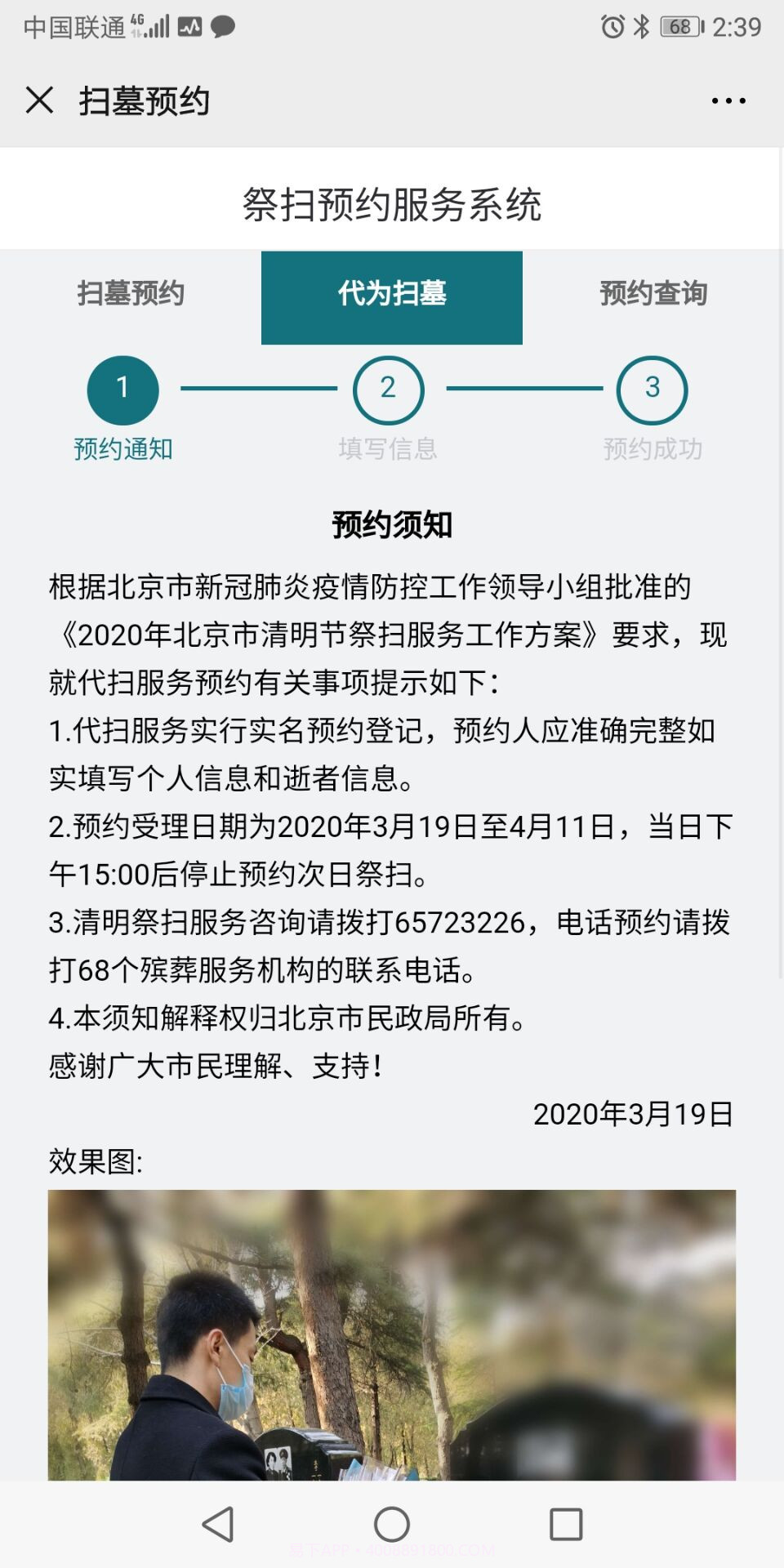 北京社会建设和民政官方版截图1