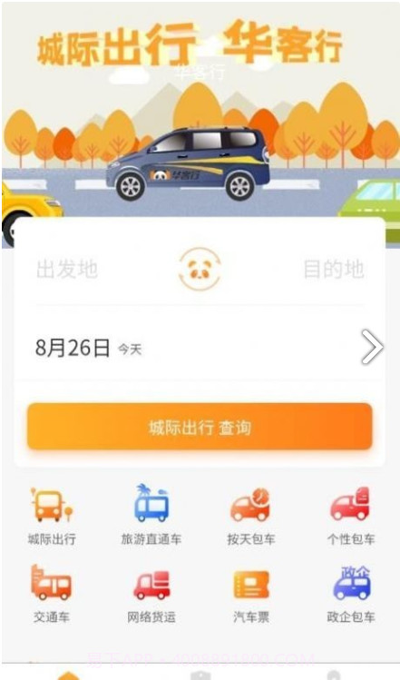 华客行最新版截图2 华客行最新版截图2