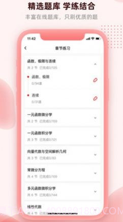 逗学专升本截图1 逗学专升本截图1
