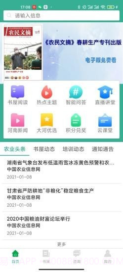 河南农家书屋截图1